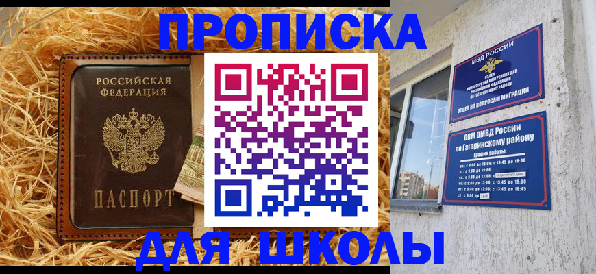 купить прописку в Коркино